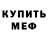 АМФЕТАМИН Розовый Andrei Bortnikau